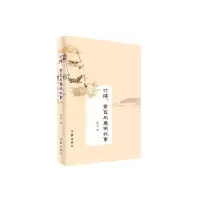 竹楼、青瓦与春城故事 9787506392549 正版 张长 作家出版社