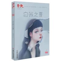 《儿童文学》淘·乐·酷书系——白薇之夏 9787514841572 正版 吴洲星 中国少年儿童出版社