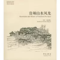 贵州山水风光 9787507744712 正版 张桀绘画 学苑出版社