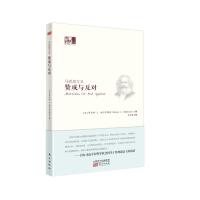 马克思赞成与反对 9787506090537 正版 罗伯特·海尔布隆纳 东方出版社