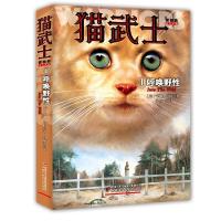 猫武士首部曲 9787514840711 正版 艾琳亨特 著 中国少年儿童出版社