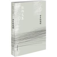 中年的阅读 9787506376228 正版 张炜 著 作家出版社