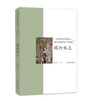 风行水上 9787521203387 正版 杨国平 作家出版社