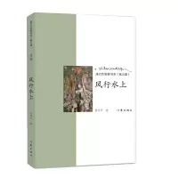 风行水上 9787521203387 正版 杨国平 作家出版社