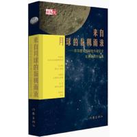 来自月球的黏稠雨液--京东图书首届锐作者征文比赛获奖作品集 9787506379748 正版 李宏伟、许洪畅、何葆国、