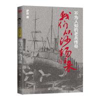 我们从沙场归来(不为人知的老兵传奇) 9787506073301 正版 萨苏 东方出版社