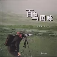 百鸟图咏 9787507746792 正版 张永谴 学苑出版社