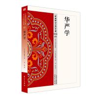 华严学/中国佛学经典宝藏 9787506086059 正版 [日]龟川教信 东方出版社