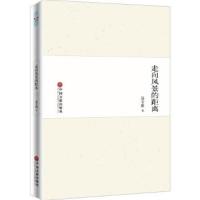 走向风景的距离 9787519022648 正版 寇宝刚 著 中国文联出版社