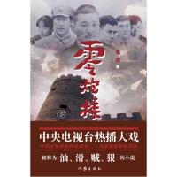 零炮楼 9787506367646 正版 张者 著 作家出版社