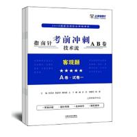 考前冲刺AB卷 9787509396865 正版 上律指南针 中国法制出版社