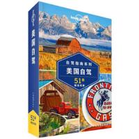 美国自驾 9787520407182 正版 澳大利亚Lonely
