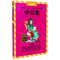 小公主 9787508076300 正版 闫仲渝 编 华夏出版社