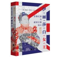 伊丽莎白女王 9787507548921 正版 [美]雅各布·阿伯特 华文出版社
