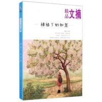 裙裾下的秘密(精品文摘) 9787513904049 正版 求真 编 民主与建设出版社