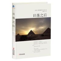 日落之后 9787507547573 正版 〔埃及〕穆罕默德·阿卜杜拉 华文出版社