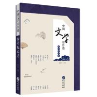 中国文学佳作选 台湾散文卷 9787507547160 正版 余光中、张晓风、王鼎钧等 华文出版社