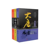 大唐忍者秘史(全三册) 9787506090599 正版 王东歌 东方
