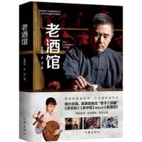 老酒 馆 9787521207033 正版 高满堂 作家出版社