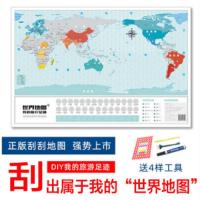 世界地图.我的旅行足迹 9787520411691 正版 中国地图出版社 中国地图出版社