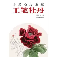工笔牡丹 9787514008418 正版 龚雪青 北京工艺美术出版社