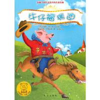 牛仔福瑞迪 9787506051187 正版 (美)布儒克斯 东方出版社