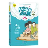 天空色的棉花糖 9787514316896 正版 (韩)金爱栏 著,千太阳 译 现代出版社