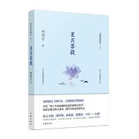 星月菩提 9787506394529 正版 林清玄 作家出版社