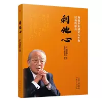 利他心 9787520709163 正版 [稻盛和夫] 人民东方
