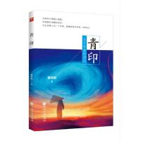 青印 9787519041380 正版 幕梓晔 中国文联出版社