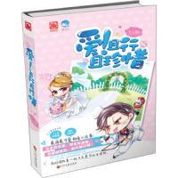 爱!且行且珍惜 9787505989290 正版 艾小图 著 中国文联出版社