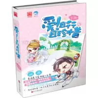 爱!且行且珍惜 9787505989290 正版 艾小图 著 中国文联出版社