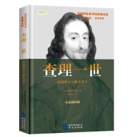 查理一世 内战烽火与断头君主 9787507549904 正版 (美) 雅各布·阿伯特著 华文出版社