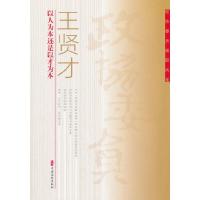 戴尔·卡耐基经典全集 9787520503839 正版 王贤才 著,刘未鸣,韩淑芳 编 中国文史出版社