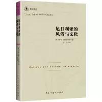 尼日利亚的风俗与文化 9787513923804 正版 [尼]托因·法罗拉著 民主与建设出版社