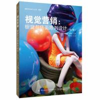 视觉营销：橱窗与店面陈列设计(第2版) 9787518063345 正版 托尼·摩根 中国纺织出版社