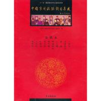 中国京剧流派剧目集成 第玖集 平装 9787507732542 正版 本书编委会 编 学苑出版社