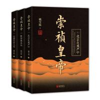 崇祯皇帝 (全三册) 首届茅盾文学奖作家、《李自成》作者姚雪.. 9787507551037 正版 姚雪垠 华文出版社