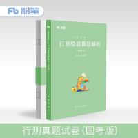 公务员考试 9787516632086 正版 粉笔公考 新华出版社