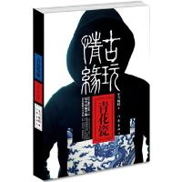 古玩情缘(青花瓷) 9787506378079 正版 冬雪晚晴 著 作家出版社