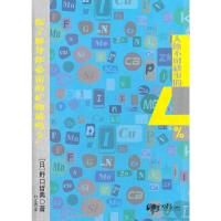 人体不可缺少的4%:你了解身体必须的矿物质吗 9787514603644 正版 [日]野口哲典 著;时江涛 译 中国画报