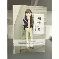 知情者之星辰流转 9787514365313 正版 灵玥 现代出版社