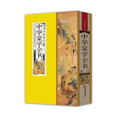 中华蒙学全书精华(共4册)(精) 9787506865159 正版 中国书籍国学馆委员会 中国书籍出版社