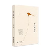 得车楼谭艺 9787506870627 正版 左立诗 中国书籍出版社