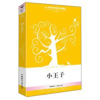 小王子(中英对照) 9787507836929 正版 圣艾修伯里