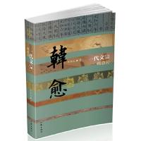 一代文宗——韩愈传 9787506391818 正版 邢军纪 作家出版社