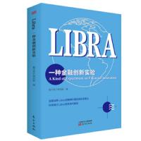 LIBRA(一种金融创新实验) 9787520711128 正版 数字资产研究院 东方