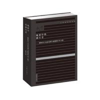 地狱中的独行者--解析莎士比亚悲剧与歌德的浮士德(精) 9787506396202 正版 残雪 作家出版社