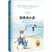 好奇的小鱼 9787514609264 正版 (瑞典)贝斯科 中国画报出版社