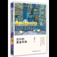 说好的,重逢有期 9787514371598 正版 (新加坡)阿果 著 现代出版社